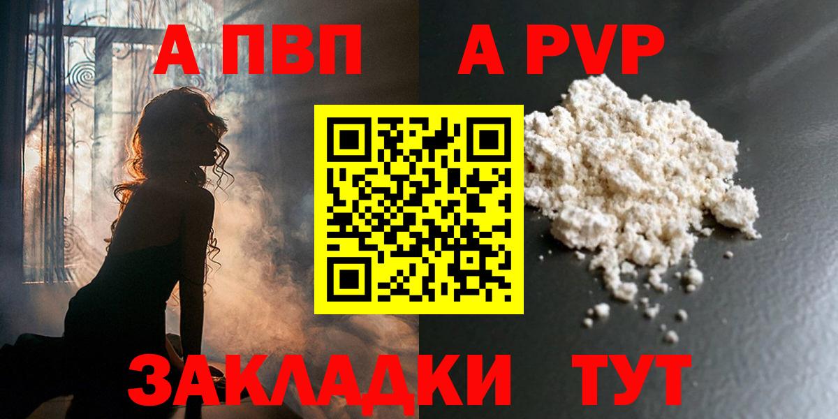 A-PVP  A PVP СК КРИС  Alpha-PVP Crystall  А ПВП мука  Вход с VPN  Рассказово 