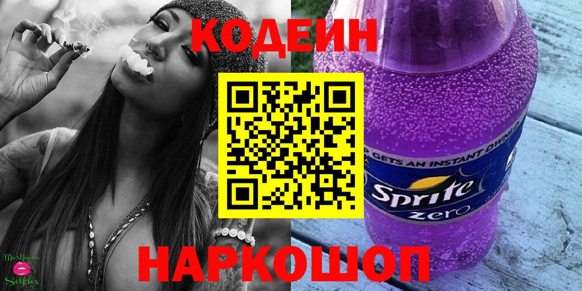 Рассказово  Кодеин Purple Drank  где купить наркотик  Кодеин Purple Drank  Вход с VPN 
